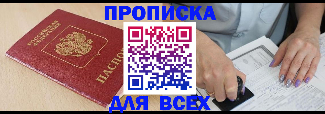 временная регистрация в квартире в Соль-Илецке